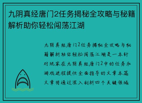 九阴真经唐门2任务揭秘全攻略与秘籍解析助你轻松闯荡江湖