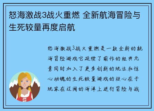 怒海激战3战火重燃 全新航海冒险与生死较量再度启航